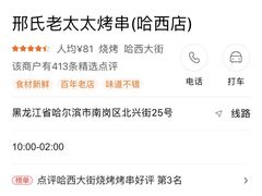 -邢氏老太太烤串(北兴街店)