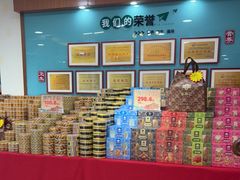 -蜂蝶来饼店(拱北总店)