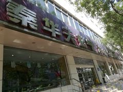 -秦华天然气何家村营业厅