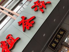 -粗茶淡饭(东关街店)