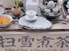 -扫雪煮茶(西村店)