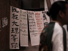 -大理床单厂艺术区