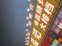-饶福记·南昌烧烤大排档(九龙湖土著店)