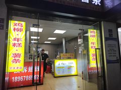 -鸡柳大人(宁大店)