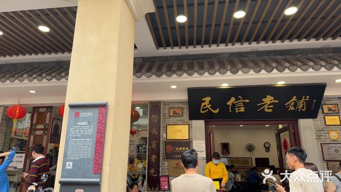 民信老铺(华盖路店)图片