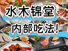 -水木锦堂·自助铁板烧(世贸天阶店)