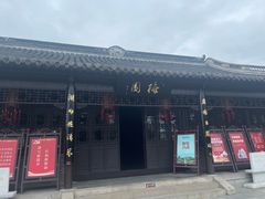 -梅园