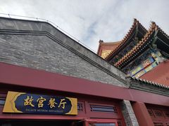 -故宫餐厅(景运门店)