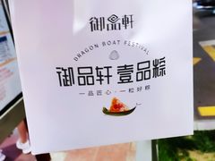 -御品轩(高新店)