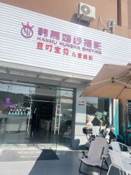 -韩慕婚纱摄影(九亭店)