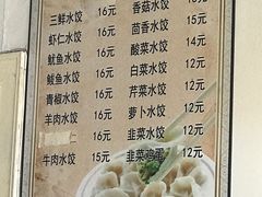 -心悦水饺(民乐小区店)