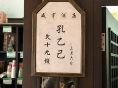 -咸亨酒店