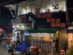 -杨婆婆烤肉(文昌阁店)