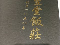 -惠丰堂饭庄·烤鸭·京味菜(翠微路店)