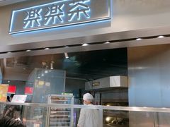 门面-LELECHA乐乐茶(美罗城店)