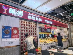 -醉人椒麻辣香锅(上地华联店)
