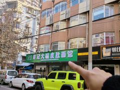 -许记大碗皮肚面馆(三条巷店)