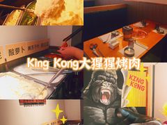 -kingkong大猩猩烤肉(CBD店)