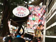 -利强记北角鸡蛋仔(弥敦道店 )