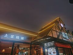 -味莊餐厅(康庄南街店)