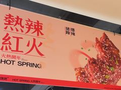 -木屋烧烤(万德庄店)