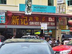 -新记肉骨茶