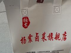-杨震卤菜旗舰店