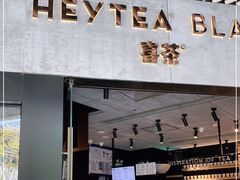 门面-喜茶(北京三里屯太古里店)