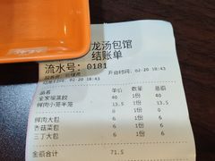 账单-大龙汤包