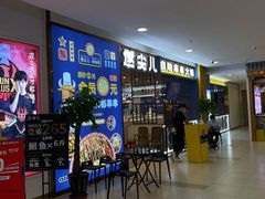 -燃尖儿自助串串火锅(新业广场店)