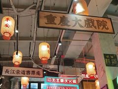 -江北北火锅馆·公路夜市(魏公村店)