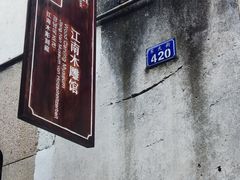 -乌镇东栅景区