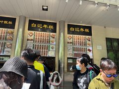 -清真·白记年糕(牛街北口店)