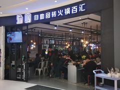 门面-龍歌自助小火锅(崂山丽达店)