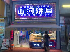 门面-五号法甜(二七万达店)