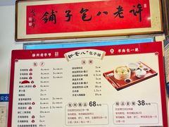 -许老八包子铺(回龙窝店)