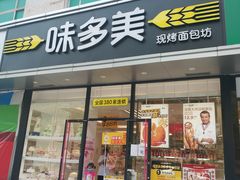 门面-味多美蛋糕(静安庄店)