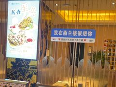 -燕兰楼·清真西北融合菜(亚运村店)