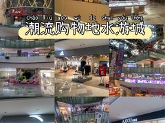 -鹏欣水游城