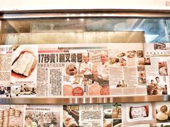 -添好运点心专门店(深水埗店)
