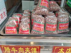 -老马家马峰腊牛羊肉店(桥梓口店)