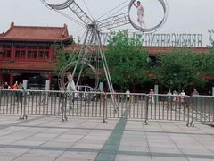 -南戴河国际娱乐中心