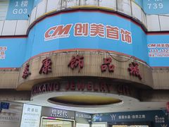 -泰康仰忠精品批发城