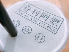 -眷村阿嬷(华润万象城店)