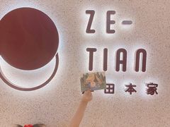 -泽田本家·铜锣烧(TX淮海店)