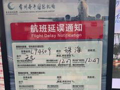 -常州奔牛国际机场