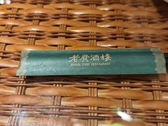 -老广酒楼(樱花店)