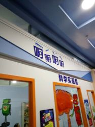 -DoDo梦想城(泉舜购物中心店)