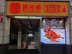 -福满楼·海鲜酒家(福永益田店)