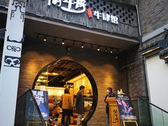 门面-俏牛哥鲜牛肉牛肆馆(重庆天地店)